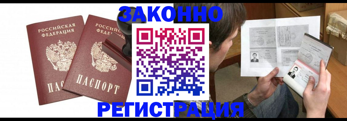 временная регистрация собственник в Голицыно