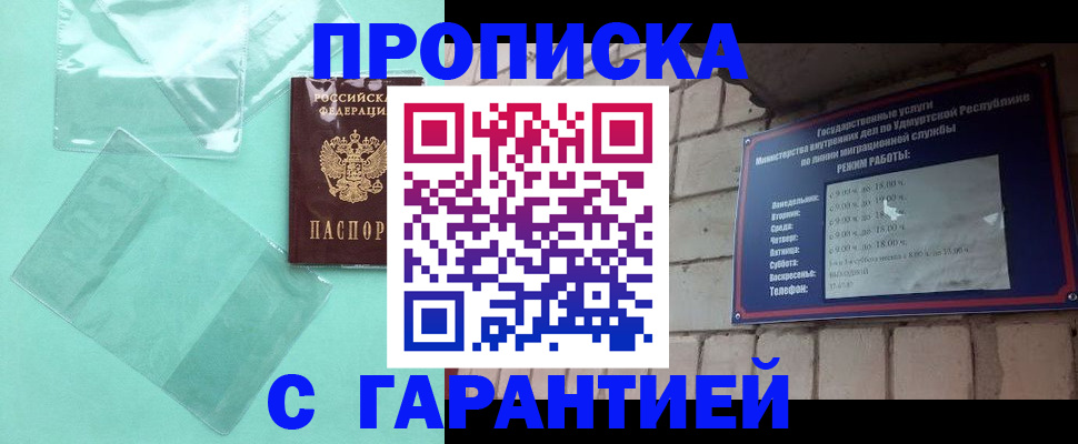 прописка для школы в Голицыно